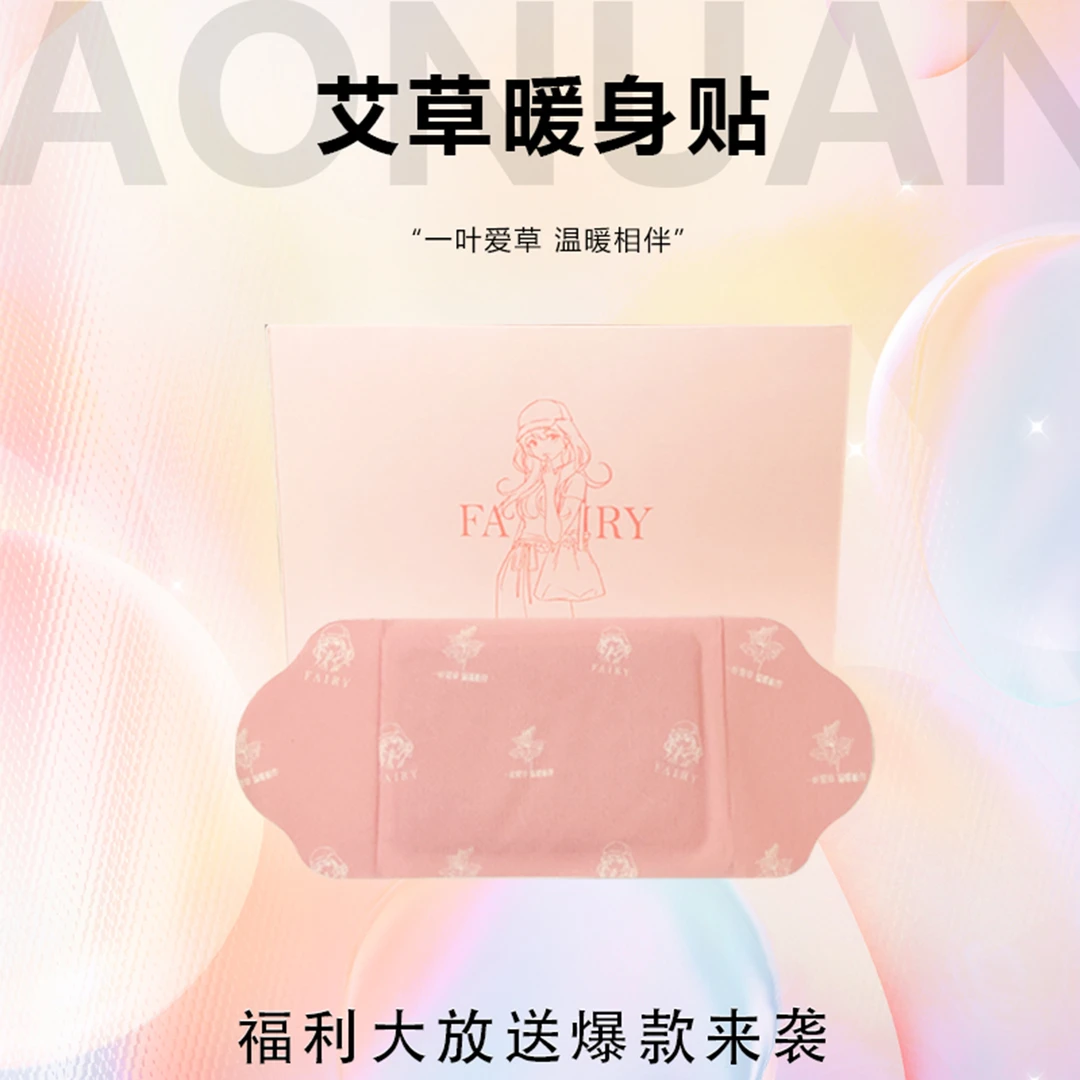 艾草益母草暖身贴热敷贴暖宝宝女生缓解一次性两用养护便携草本