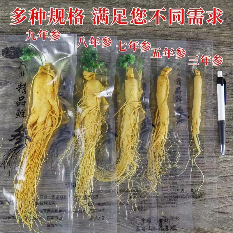 （人参）长白山人参东北特产新鲜参泡酒煲汤滋补正品人参