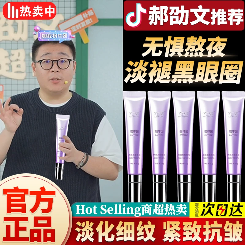 【郝劭文推荐】咖啡因眼霜淡化黑眼圈细纹提拉紧致抗皱眼袋男女正品