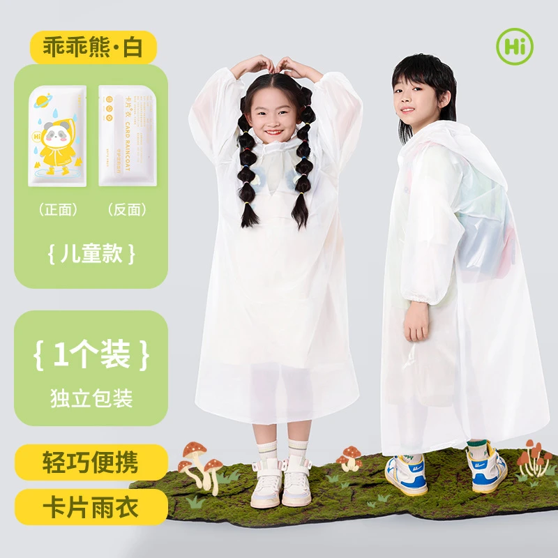 【儿童款】一次性压缩卡片小学生雨披全身便携连体套头幼儿园雨衣