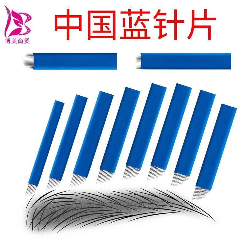 中国蓝纹绣正片线条眉针片手工纹绣飘眉纹眉绣眉刀片蓝皮14 18 针