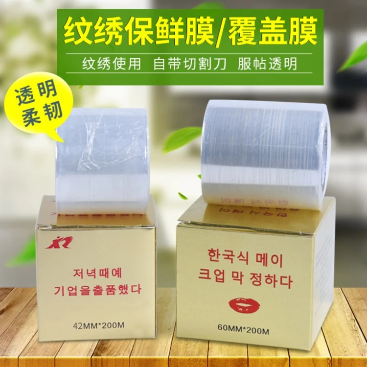 韩式半永久纹绣保鲜膜专用覆盖膜纹眉漂唇雾眉遮盖膜辅助用品工具
