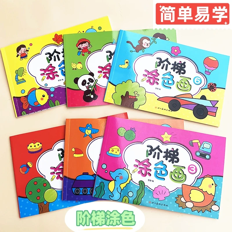 涂色画画本涂色书3-6岁宝宝涂鸦画册绘画图画绘本填色涂画幼儿园