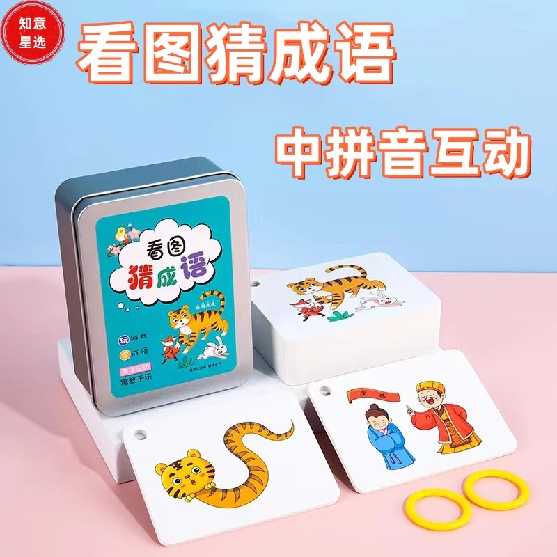 看图猜成语卡牌小学生版亲子互动儿童启蒙认知益智识字玩具卡片