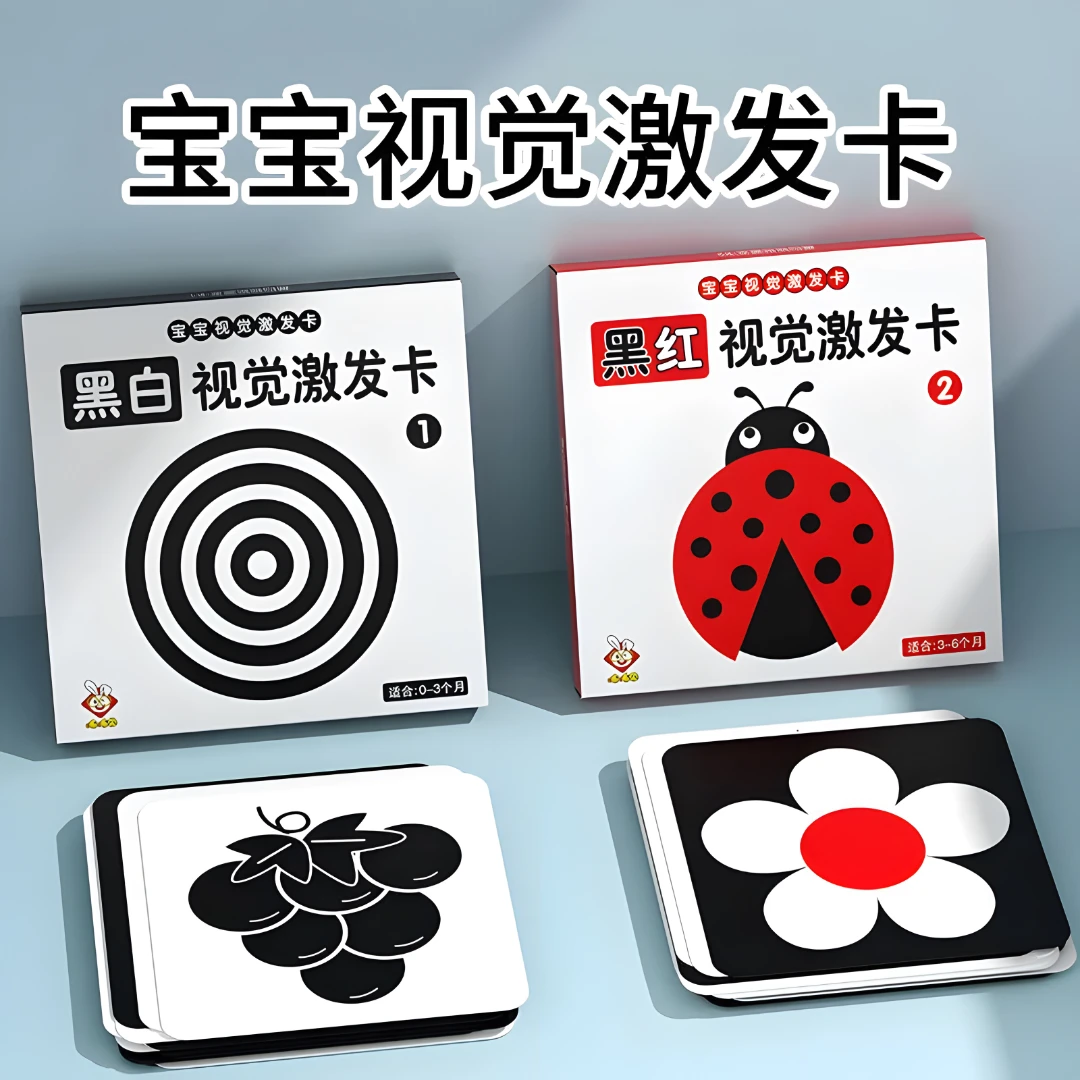 黑白卡片婴儿早教卡视觉激发卡0-3月宝宝训练追视益智新生儿玩具