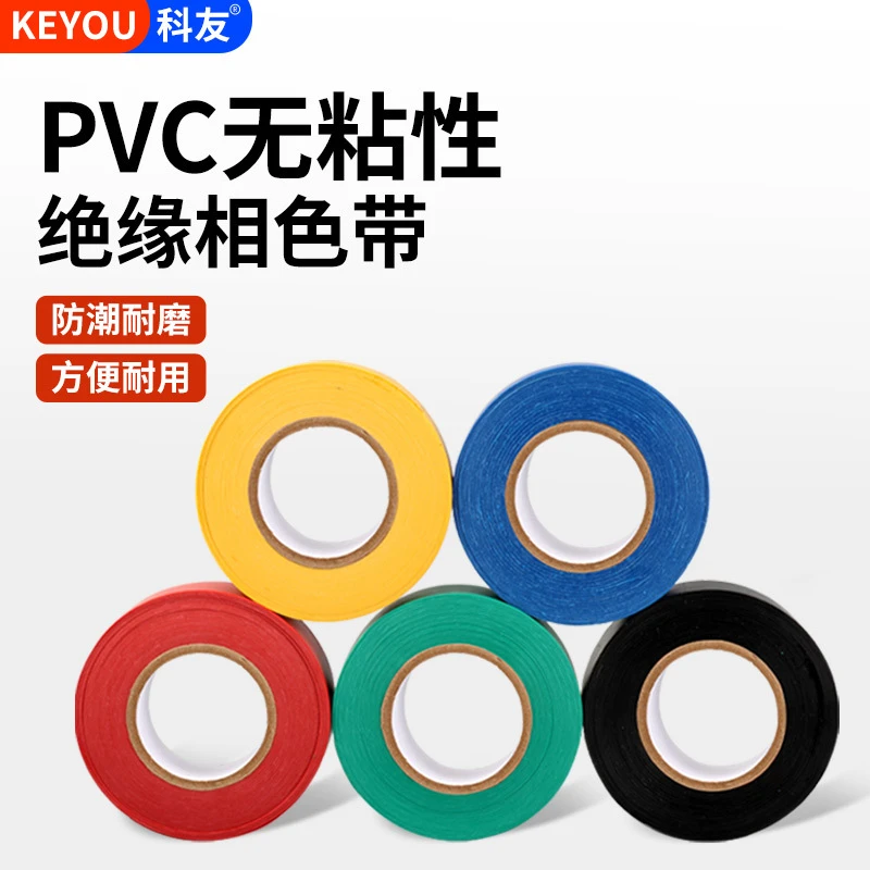 无粘性PVC相色带直销彩色塑料带22mm宽包扎缠绕带绝缘胶带相色带