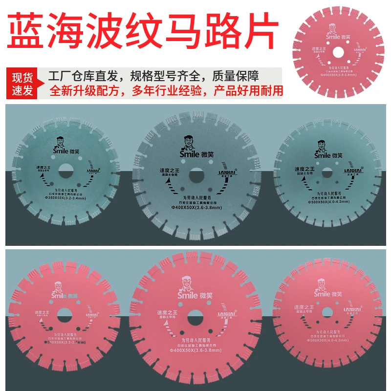 蓝海马路片波纹金刚石锯片混泥土石材花岗岩切割片干切王机用锯片