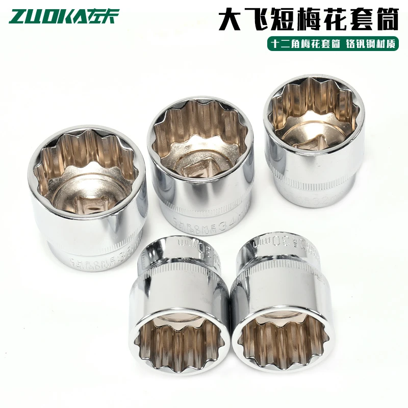 12角梅花套筒36mm大飞短内十二角梅花形22243034单支套筒头