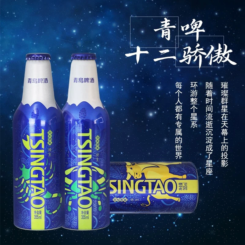 【十二星座】青岛啤酒拾贰娇傲铝瓶355ml*12瓶啤酒经典啤酒