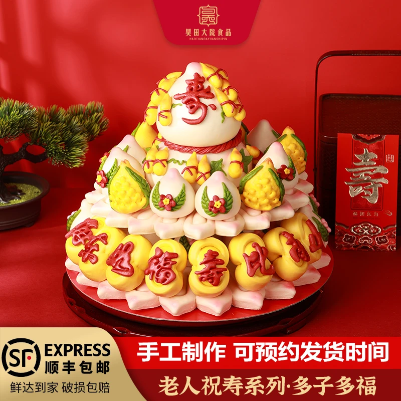 老人生日祝寿花样寿桃中式蛋糕胶东花饽饽