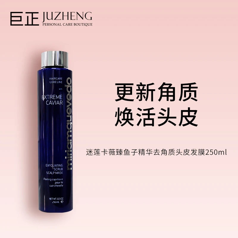 MIRIAM QUEVEDO迷莲卡薇臻鱼子精华去角质发膜焕活修复头皮环境