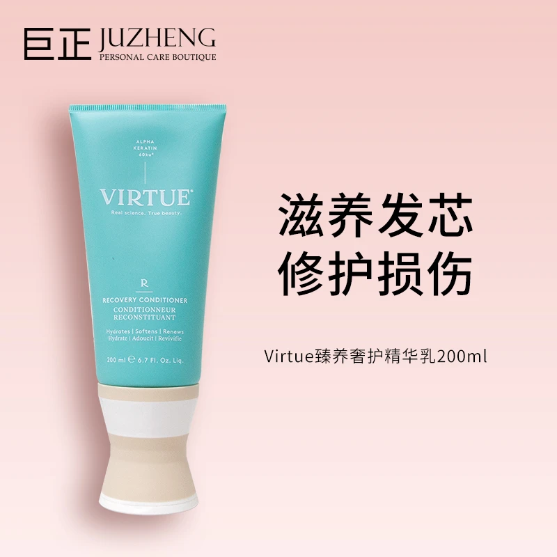 VIRTUE臻养奢护精华乳200ml修护受损滋养防断护发素角蛋白