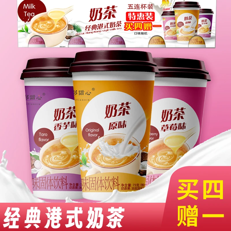 七彩甜心原味精选杯装奶茶73g组合装冲饮奶茶速溶冲泡奶茶粉