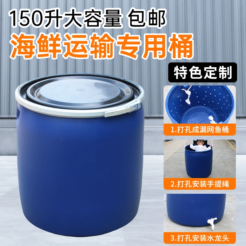 特厚法兰桶蓝色海鲜大口耐用半截化工桶塑胶发酵桶鱼桶废液桶150L