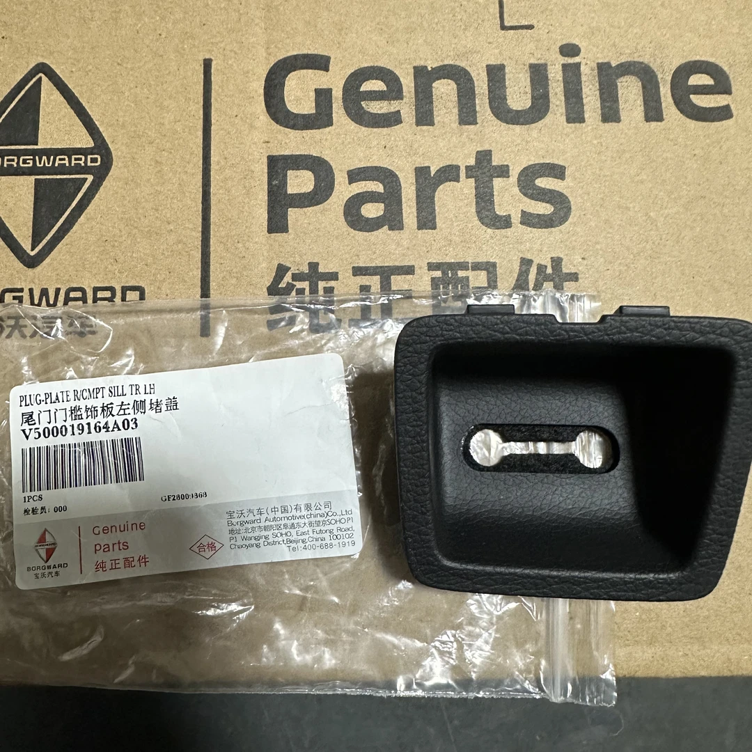 宝沃 BX5 尾门门槛饰板 堵盖 全新原厂