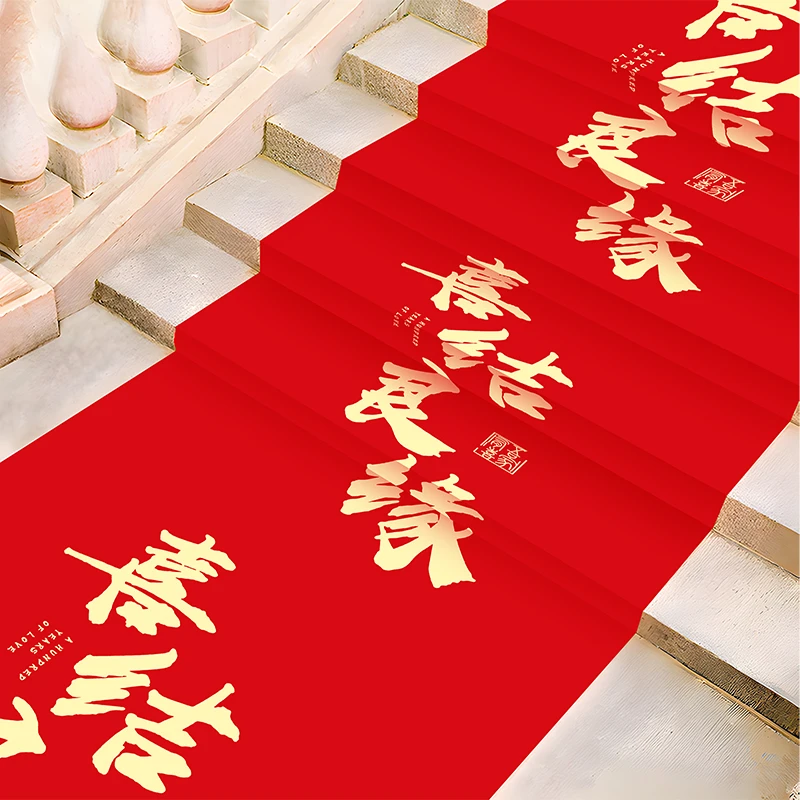 结婚大红地毯一次性新款书法字体办喜事男方女方路引迎宾防滑足米