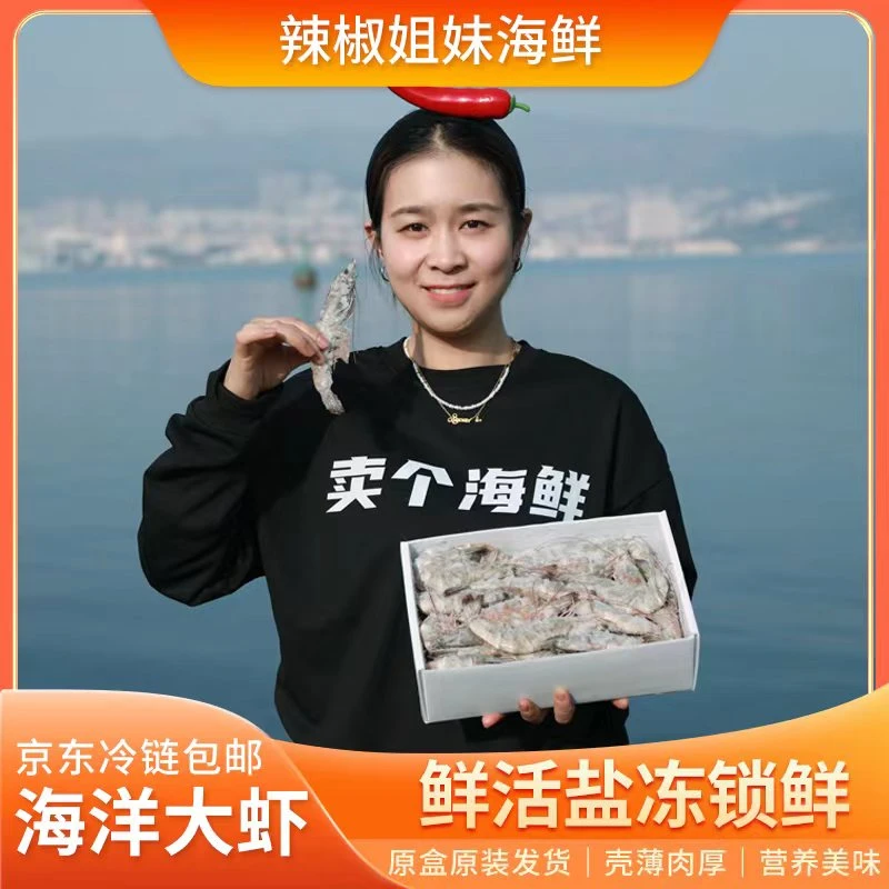 盐冻4050规格 急冻锁鲜 净重约1.65KG 约68~78只左右海鲜大虾
