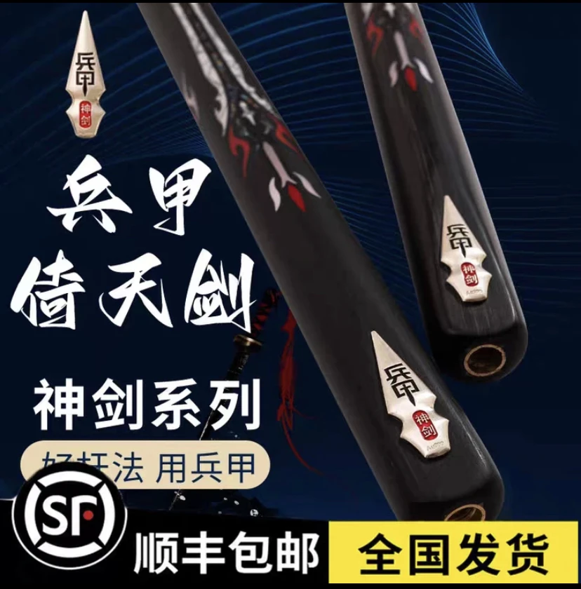 兵甲倚天剑-通体小头杆