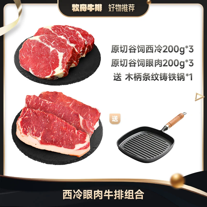 澳洲原切西冷眼肉牛排组合