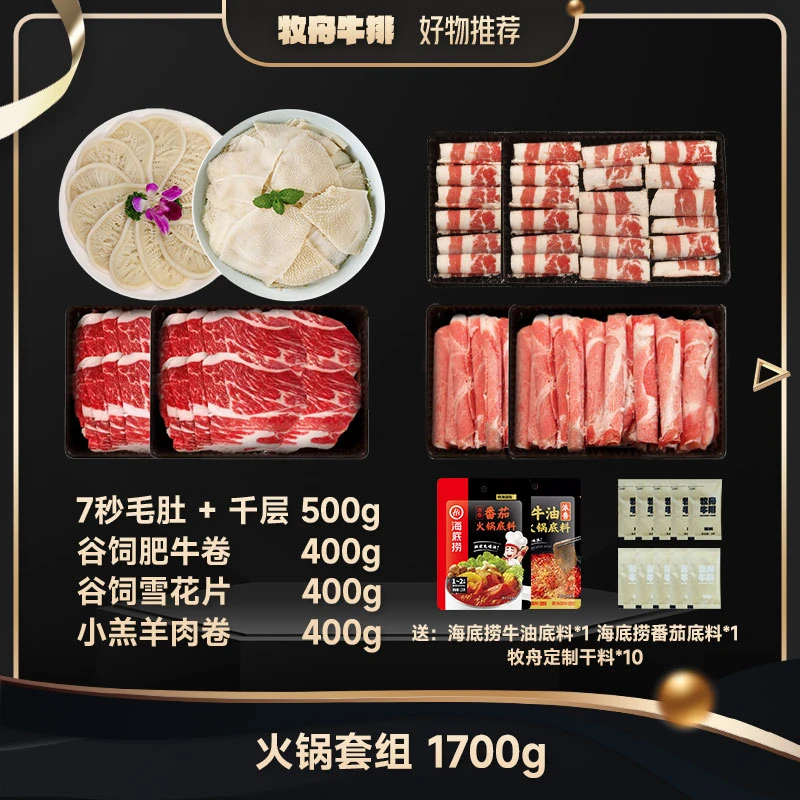 【龙腾四海】牧舟年货火锅大礼包 安格斯肥牛原切羔羊肉片毛肚千层