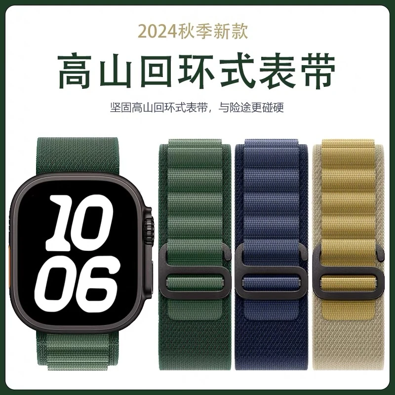 适用iwatch9苹果手表高山回环watchultra拼色s8/7/6se替换s10表带