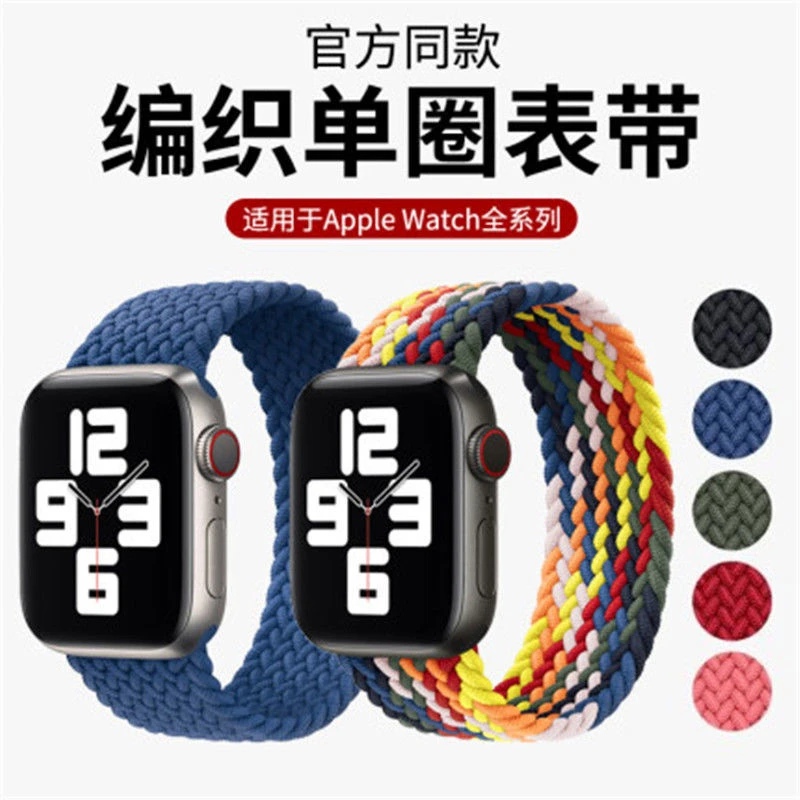 适用appleiwatch8ultra编织手表表带67/5/4/3/2/1/se表带男女