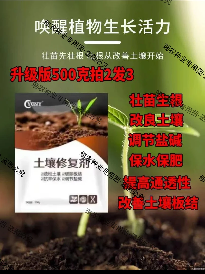 土壤修复剂  打破土壤板结保水保肥调节盐碱疏松壮苗改良壮根