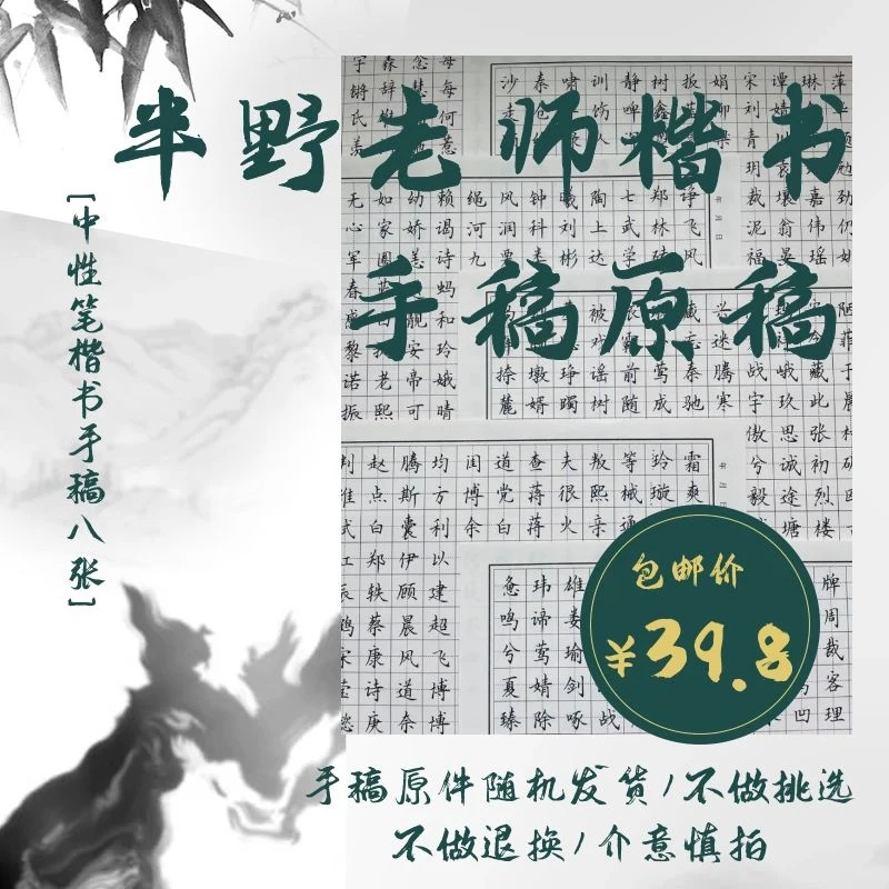 半野老师硬笔楷书手稿原件/中性笔楷书/正楷/随机发不做退换/慎拍