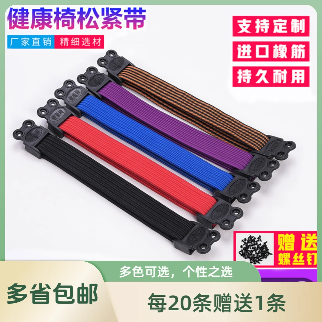 通用加厚单层双层健康椅松紧带电脑椅皮筋乐吧车弹力绳条配件包邮