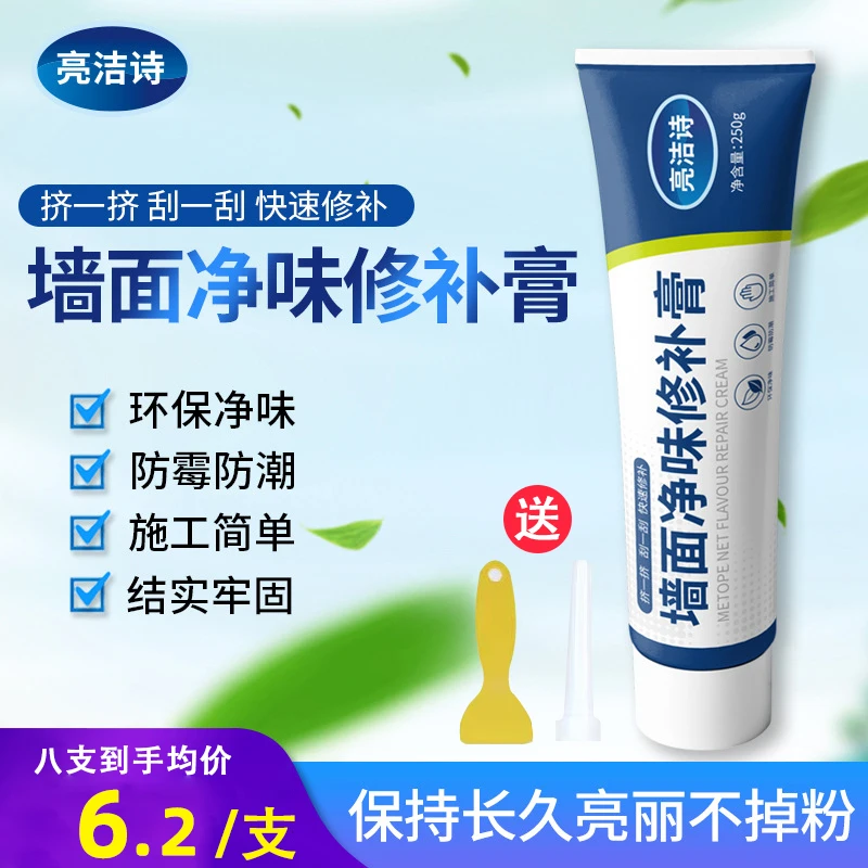 【买二送一粉丝专享】补墙膏墙面修补墙面裂缝掉皮发霉翻新防潮