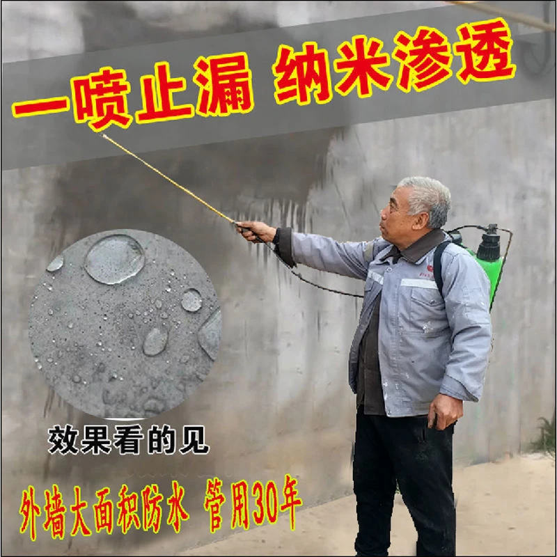 纳米渗透防水剂内外墙防水涂料透明防水胶屋顶防水材料墙面喷雾剂