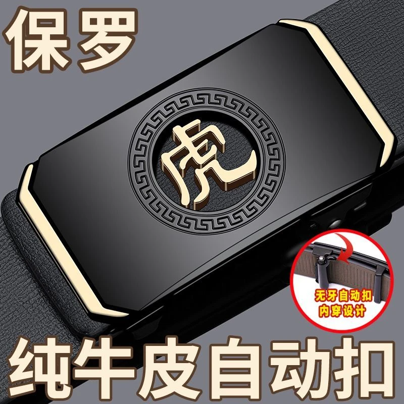 2025款新款保罗十二生肖皮带男士真牛皮100%纯牛皮商务休闲裤腰带