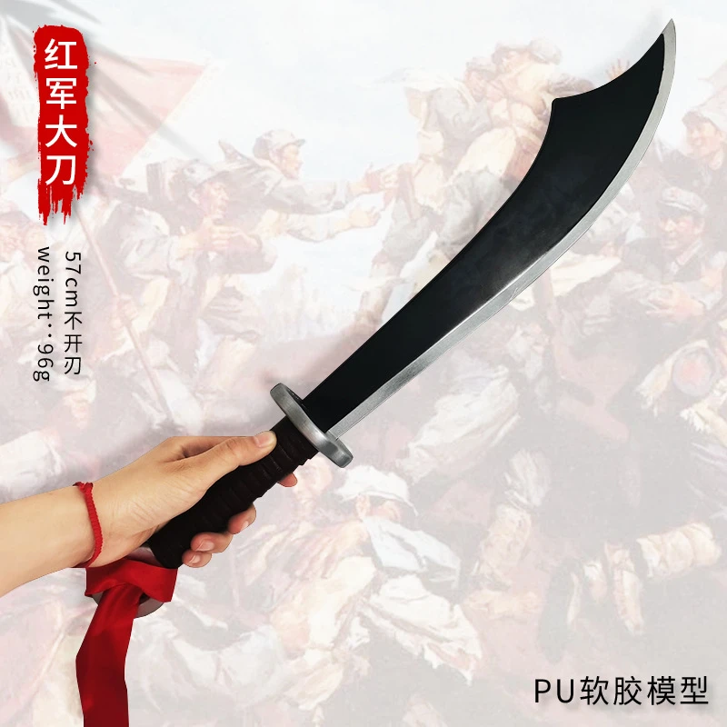 经典红军抗日大刀cos舞台表演道具小孩男孩礼物pu软胶刀剑玩具刀