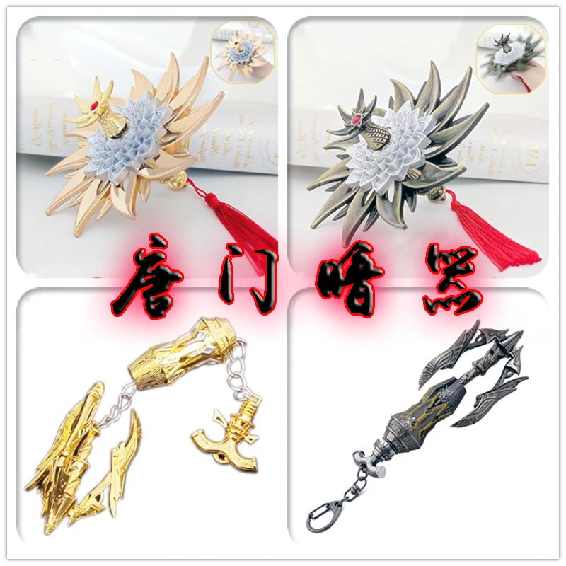 斗罗唐门暗器唐三飞天神爪佛怒唐莲暴雨梨花针武器兵器模型玩具