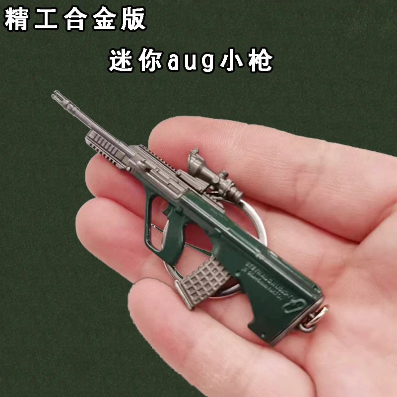 精工迷你小枪aug突击步枪小号游戏玩具枪吃鸡手办合金钥匙扣挂件