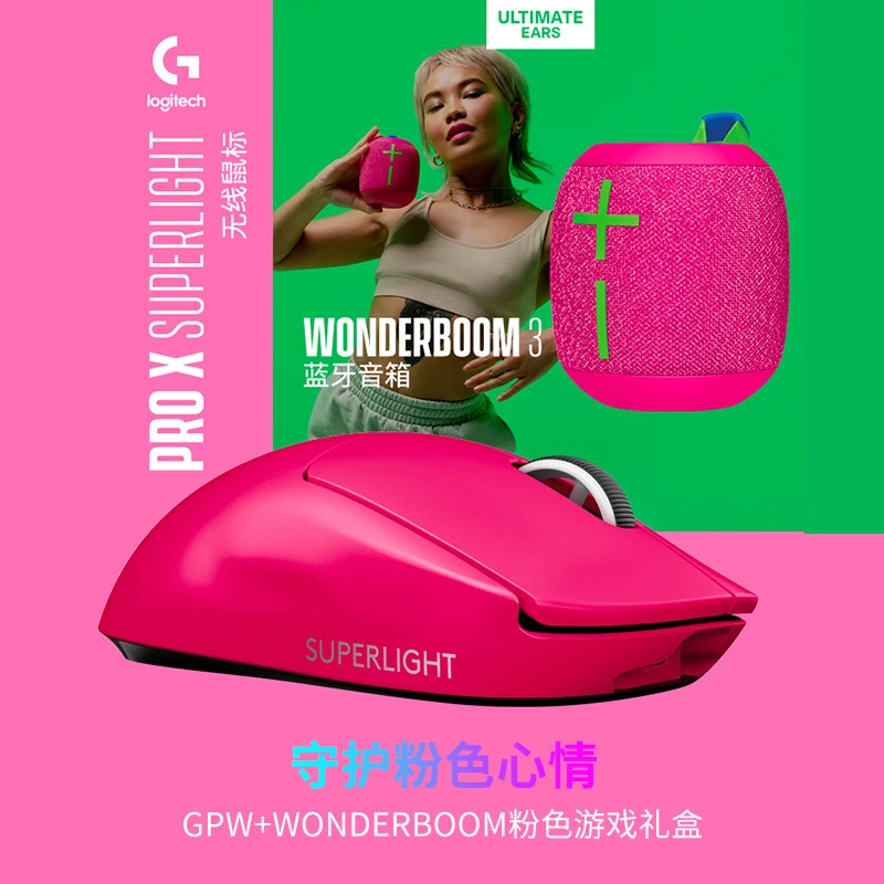 罗技GPW+WONDERBOOM粉色游戏礼盒无线可爱游戏充电便携创意红色