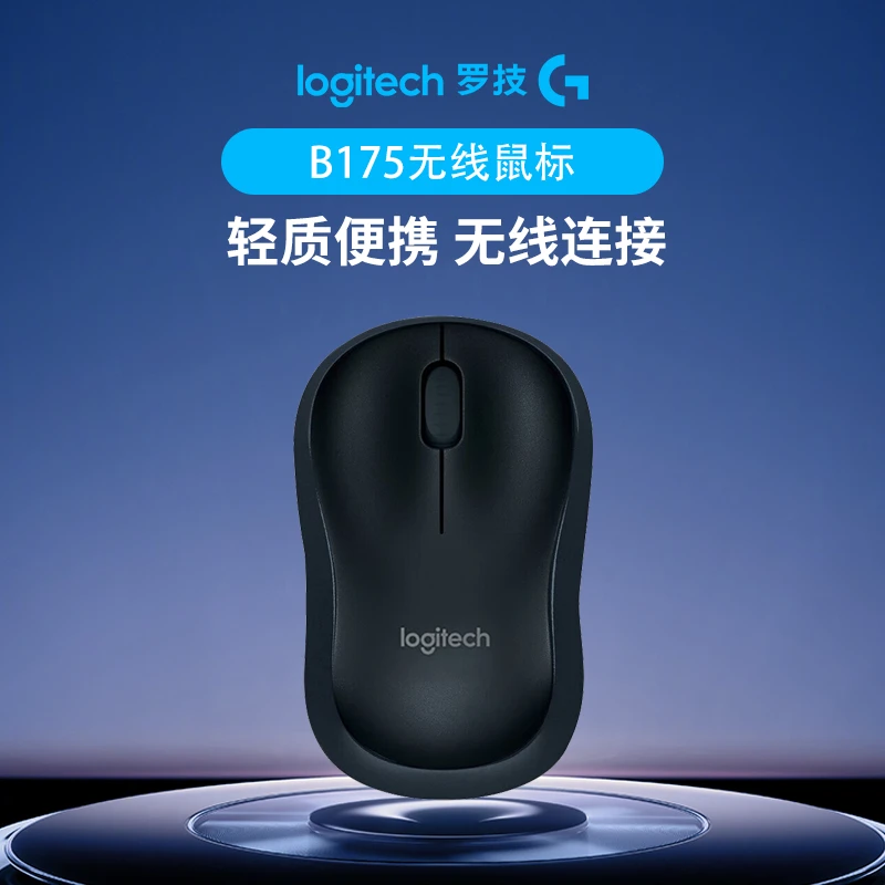 罗技办公B175无线台式商用轻音女生usb黑色小巧时尚迷你便携通用