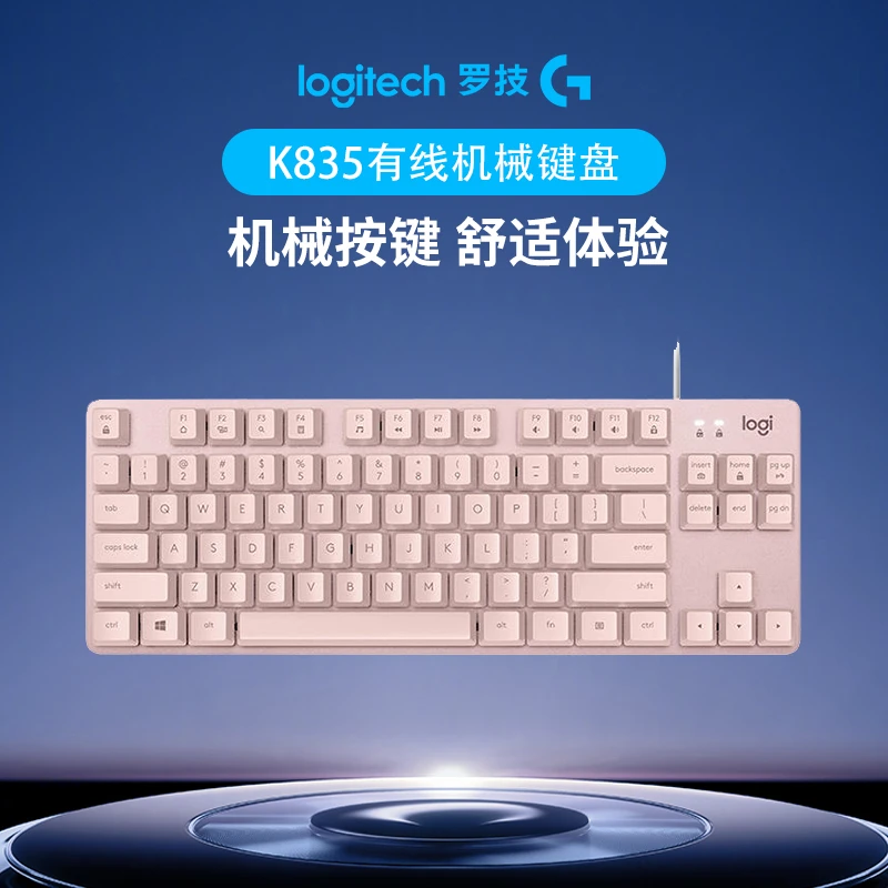 罗技 优选系列 K835 有线键盘电竞办公吃鸡神器商务台式机械按键