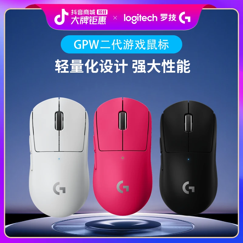 【选手同款】罗技GPW二代无线游戏电竞充电鼠标吃鸡续航无线电设计