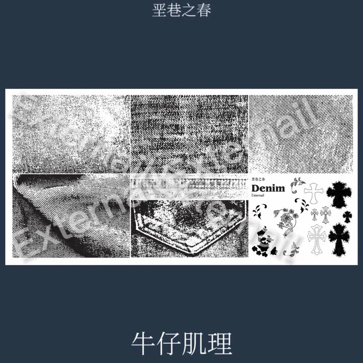 【印花板】垩巷之春牛仔纺织布料肌理蕾丝纹理美甲印花板酸性文字