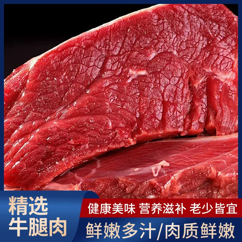 精品鲜嫩牛腿肉新鲜牛肉草原散养黄牛肉生牛肉大块整真空包装
