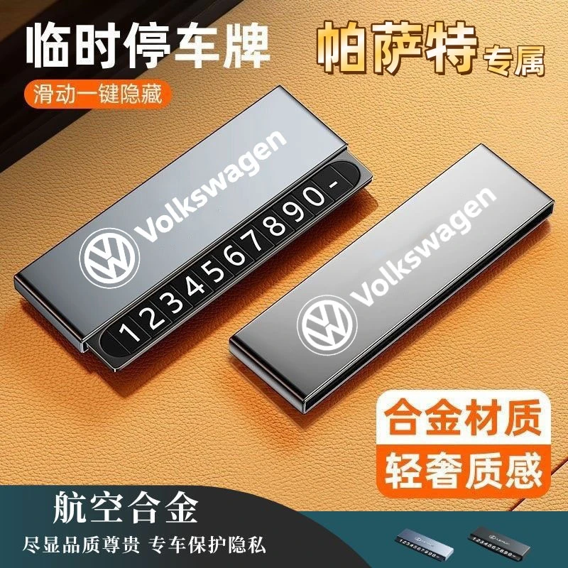 【帕萨特专属】金属停车牌车耐用停车停车挪车号码牌移车电话牌