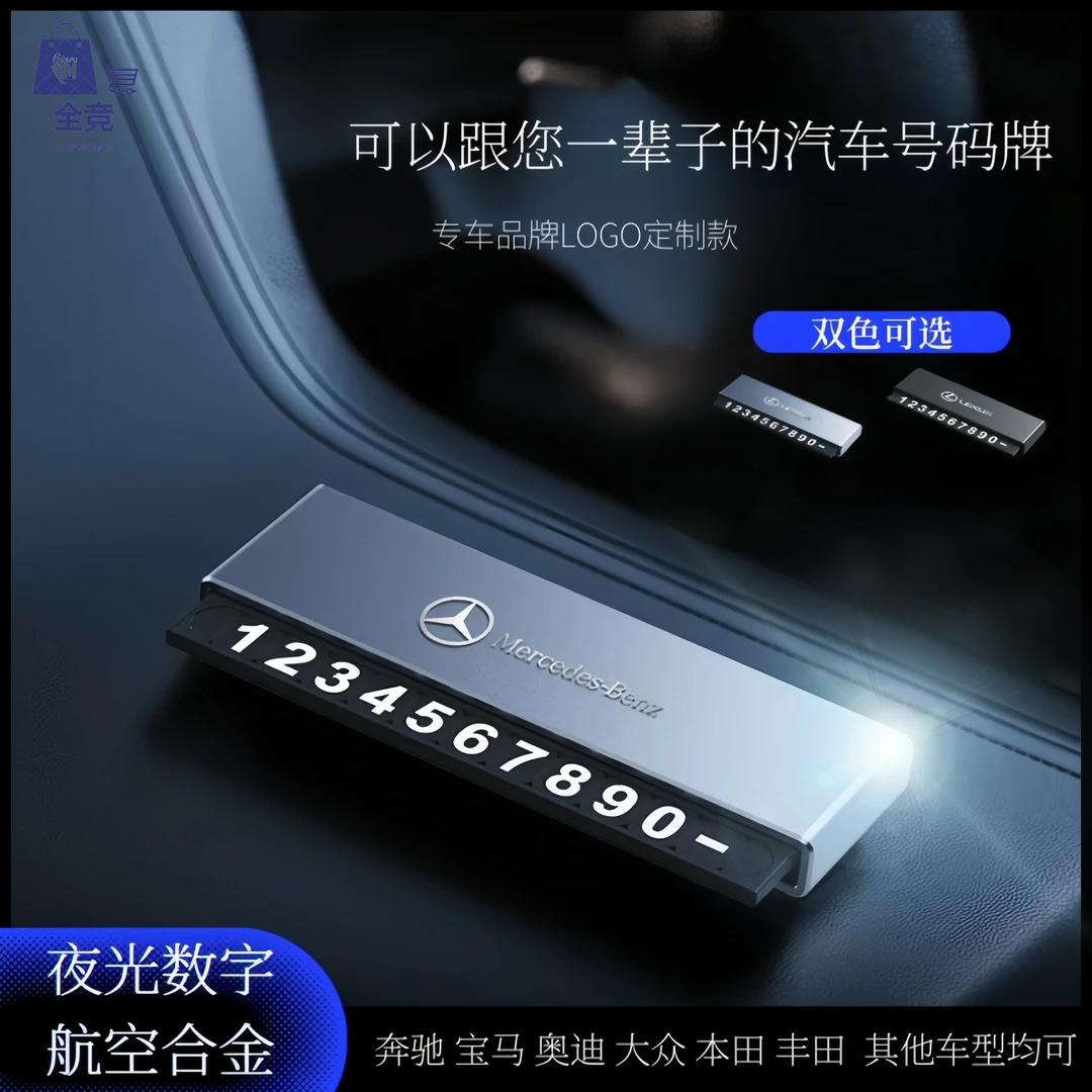专属临时停车牌金属可定制2025新款车载耐用停车停车移车电话牌