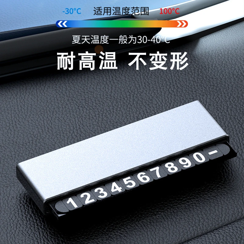 2025新款号码牌可定制隐藏式挪车卡汽车金属临时停车移车电话牌