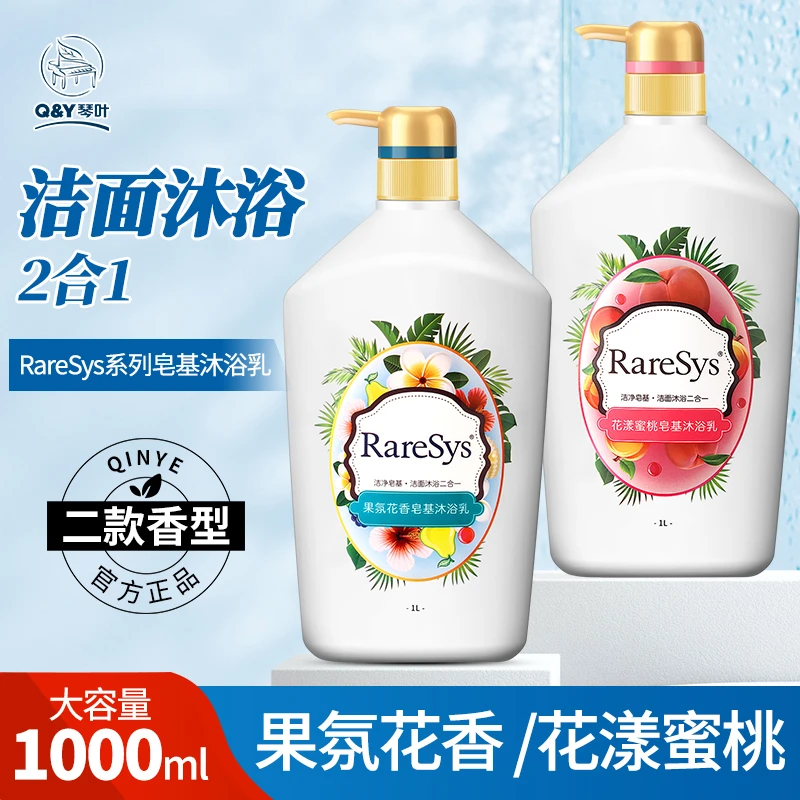 琴叶果氛花香皂基沐浴乳露花漾蜜桃香氛留香清爽家庭装大容量瓶装
