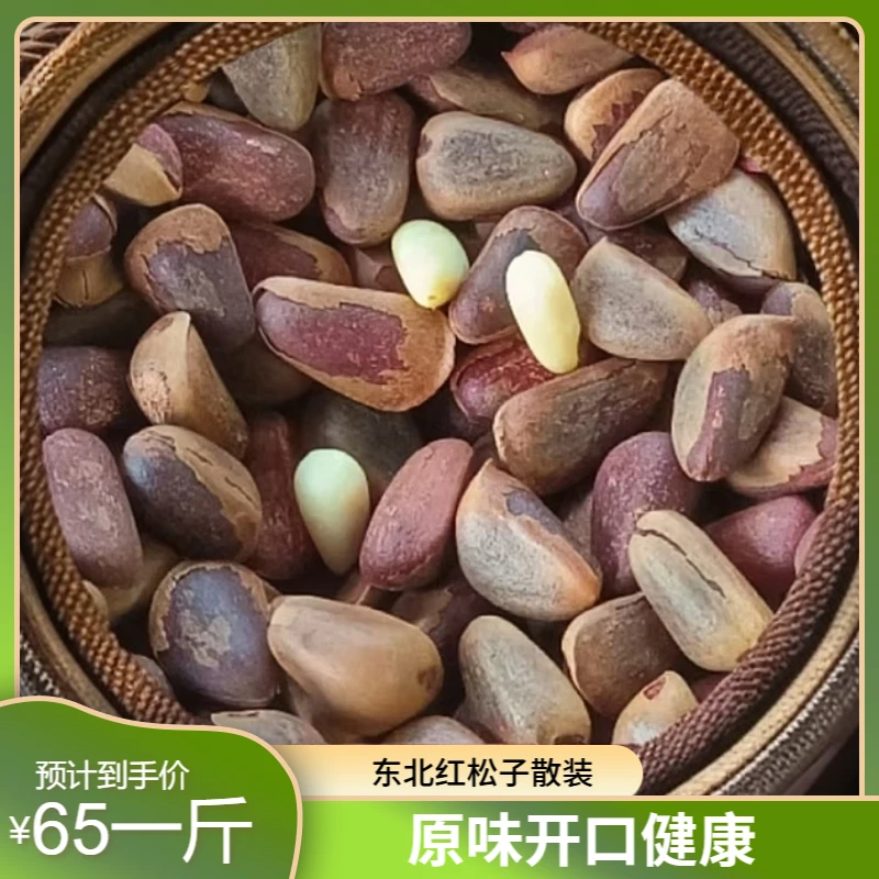 (顺丰包邮)东北开口松子小开口原味健康营养解馋坚果零食500克