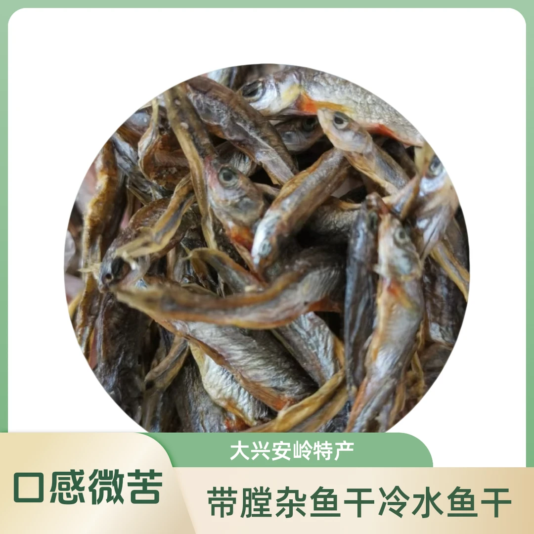 （顺丰包邮)野生花了棒小鱼干下酒菜没挤微苦大兴安岭特产500克