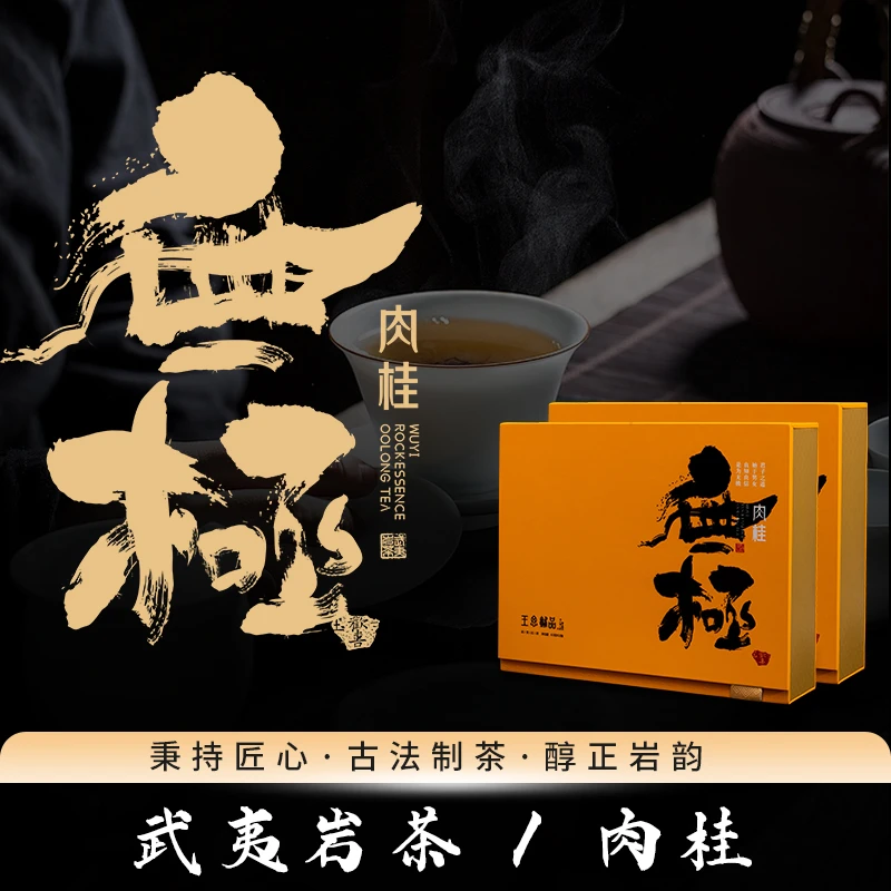 無極•肉桂-武夷岩茶礼盒装 岩骨花香果香桂皮香100g（12泡）