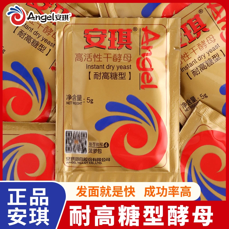 安琪酵母耐高糖高活性干酵母粉吐司面包馒头包子家用5g发面酵母粉