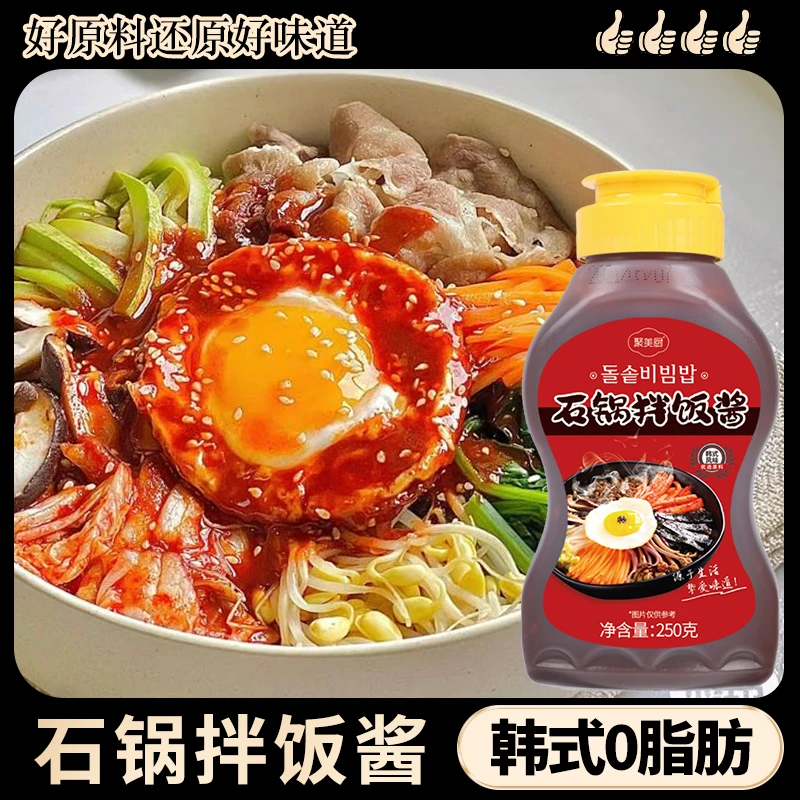 【0脂肪】韩式石锅拌饭酱 韩国风味拌饭酱辣酱下饭伴侣瓶装酱香浓郁